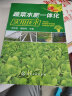 蔬菜水肥一体化实用技术（实用）农业从业园艺农业技术种植技术农田管理 实拍图
