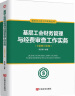 基层工会财务管理与经费审查工作实务 实拍图