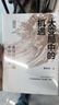 大变局中的机遇：全球新挑战与中国的未来 郑永年 著 中信出版社 实拍图