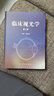临床视光学 第二2版 眼科医学书籍 杨智宽 视光学教材 眼视光学专业书籍恢复视力拒绝近视眼视光学理论和方法 实用眼科手术学 实拍图