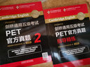 剑桥通用五级考试PET官方真题2（附扫码音频） 实拍图