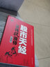 黑马王子 股市天经·全彩版：量柱擒涨停+量线捉涨停（套装全2册） 实拍图
