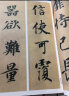 智永真书千字文 全文放大版 碑帖高清彩色本附繁体旁注 楷书入门临习毛笔书法练字帖 江苏凤凰美术出版社 实拍图