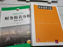 财务报表分析（第11版）/工商管理经典译丛·会计与财务系列 实拍图