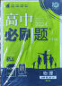 2024春高中必刷题 高一下物理 必修 第二册 鲁科版 教材同步练习册 理想树图书 晒单实拍图