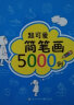 超可爱简笔画5000例 实拍图