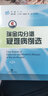 瑞金内分泌疑难病例选（第二版） 实拍图