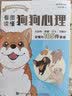看图读懂狗狗心理（绘客出品） 实拍图