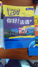 你好！法语2（学生用书） 实拍图
