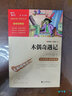 木偶奇遇记（中小学课外阅读 无障碍阅读）智慧熊图书 新老版本随机发货 实拍图