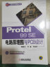 Protel 99SE 电路原理图与PCB设计 实拍图