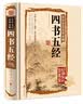四书五经原文注释 白话文文言文经典国学名著初中生高中必读名著书目课外阅读读物书籍原著完整无删减 实拍图
