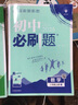 【2026学年】2025秋新版初中必刷题八年级上册数学初二上下册人教版数学语文英语物理新版教材同步8年级上分卷试卷练习册狂K重点 必刷题八上2026春新版 上册【物理】教科版（25秋新版） 实拍图