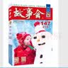 2023年《故事会》合订本146期 小说 实拍图
