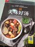 一碗美味好汤 暖心暖胃 滋补营养 省时省力 每天一碗好吃易做养生汤， 生活有滋有味更健康 美食大赛 实拍图