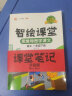 新版小学一年级下册语文智绘课堂 智慧课堂笔记升级版人教版部编版课本同步教材解读解析 实拍图