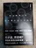 元宇宙，然后呢？雨果奖郝景芳，星云奖陈楸帆，量子学派CEO罗金海，所长林超、周思益等联袂推荐！ 实拍图