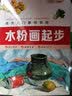 美术入门基础教程：水粉、水彩、彩铅画（套装3册） 实拍图