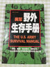 正版全3册 美军野外生存手册+遇险自救+户外生存手册自我防卫野外生存实用手册大全集 野外旅游生存书籍 实拍图