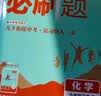 初中必刷题九年级上下册2026秋新版初中必刷题初三9年级试卷卷子辅导资料教辅书人教版练习册初三3狂K重点同步 【九下2本】道法+历史人教27版 实拍图