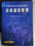 普通高等教育机电类规划教材：金属凝固原理（第2版） 实拍图