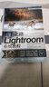高手之路 Lightroom系统教程 摄影书籍摄影后期基础教程书LR完全自学照片处理数码摄影后期工 晒单实拍图