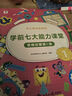 学而思 七大能力课堂幼儿数学启蒙训练绘本2-6岁大中小班 0分钟七大能力全脑开发练习册 数学启蒙逻辑训练绘本儿童思维训练书阅读趣味数学益智早教书 学前逻辑教材益智书-CB 【中班全套】中班1-6册全套 实拍图