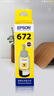 爱普生（EPSON）T672原装墨水L130/310/1300/360/301/220/565/201/558/101 T6724黄色【收货领2元红包】 实拍图