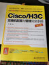 Cisco/H3C交换机配置与管理完全手册（第3版） 实拍图