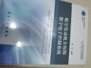 中航工业首席专家技术丛书：航空发动机全权限数字电子控制系统 实拍图