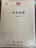 清史探微商务印书馆郑天挺 著 书籍 实拍图