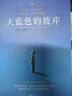 安妮日记 新版 经典名著 大家名译（ 无障碍阅读 全译本精装） 实拍图
