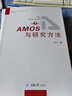 AMOS与研究方法（第2版） 实拍图