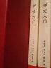 【包邮】禅修入门+禅定入门(共2册)/袁了凡讲述因是子静坐法要诀呼吸之间静坐修道静坐禅图书籍另著因是子佛学入门 实拍图