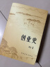 人教版 七年级必读 骆驼祥子 海底两万里  2024新版 朝花夕拾 西游记  课外书课外阅读初一必读课外书初一必读升级版正版书目名著原著无删减版 人民教育出版社 七年级下册-创业史 柳青（非人民教育出 实拍图