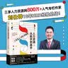 人力资源从新手到高手：5年当上HRD的秘密 实拍图