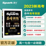 星火英语2023 七合一必刷题高一（新高考专用）巅峰训练1800大题量练习新题型高一英语阅读理解完形填空七选五语法填空应用文写作读后续写概要写作赠：高考真题PDF 实拍图