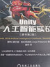 Unity人工智能实战（原书第2版） deepseek教程 实拍图