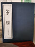 茶经 陆羽 宋百川学海本 线装宣纸 繁体竖排 儒释道经典珍本丛刊 中国茶道 茶艺文化 茶叶百科书籍 实拍图