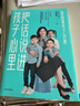 【孙俪推荐】把话说进孩子心里 高质量亲子沟通 金韵蓉全新力作 亲子关系沟通京东618活动 实拍图