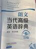 朗文当代高级英语辞典 英英·英汉双解 第五版 大字版(配全文光盘) 实拍图