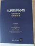 阿里巴巴管理法 实拍图