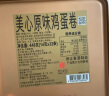 美心（Meixin）原味鸡蛋卷礼盒280g 香港进口特产 休闲饼干零食下午茶 礼物佳品 实拍图