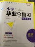 小学毕业总复习全真模拟（全3册）语文数学英语小升初知识大集 真题卷知识点强化训练复习资料 实拍图