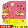 小学语文二年级“快乐读书吧”指定阅读：小鲤鱼跳龙门+“歪脑袋”木头桩等（套装共5册 全彩注音版） 实拍图