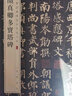 颜真卿多宝塔碑 中华经典碑帖彩色放大本 中华书局自营正版京东618活动 实拍图