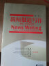 新闻报道写作（理论、方法与技术） 实拍图