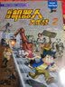 我的第一本科学漫画书·绝境生存系列：超级机器人大作战（套装共3册） 实拍图