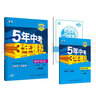 曲一线 53初中同步试卷历史 八年级下册 人教版 5年中考3年模拟2022版五三 实拍图