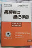 环球网校2022年监理注册工程师历年真题库试卷全国教材土木建筑建设工程监理概论师2021 实拍图